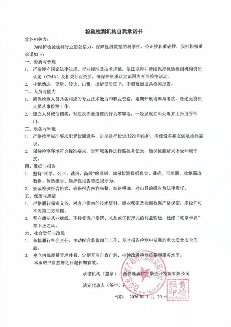 0120（实验所）检验检测机构自我承诺书公示_副本.jpg